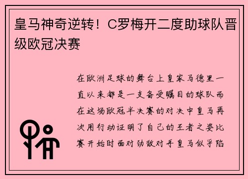 皇马神奇逆转！C罗梅开二度助球队晋级欧冠决赛