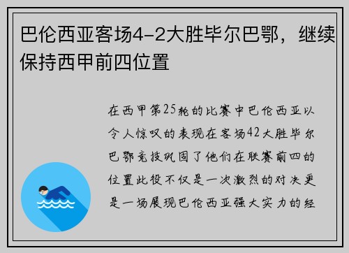 巴伦西亚客场4-2大胜毕尔巴鄂，继续保持西甲前四位置