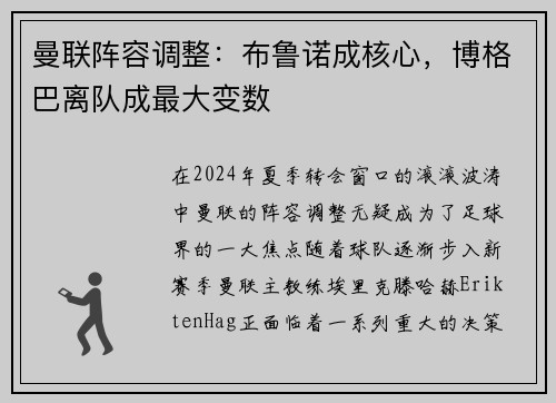 曼联阵容调整：布鲁诺成核心，博格巴离队成最大变数
