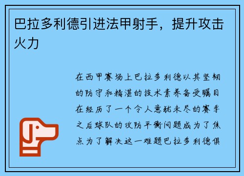 巴拉多利德引进法甲射手，提升攻击火力