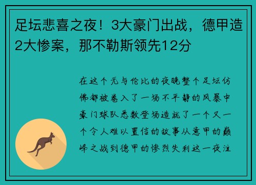 足坛悲喜之夜！3大豪门出战，德甲造2大惨案，那不勒斯领先12分