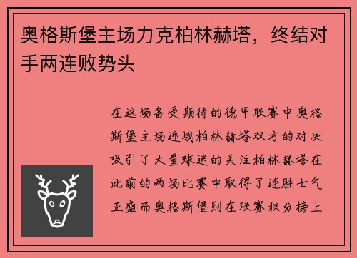 奥格斯堡主场力克柏林赫塔，终结对手两连败势头