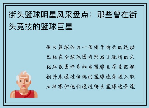 街头篮球明星风采盘点：那些曾在街头竞技的篮球巨星