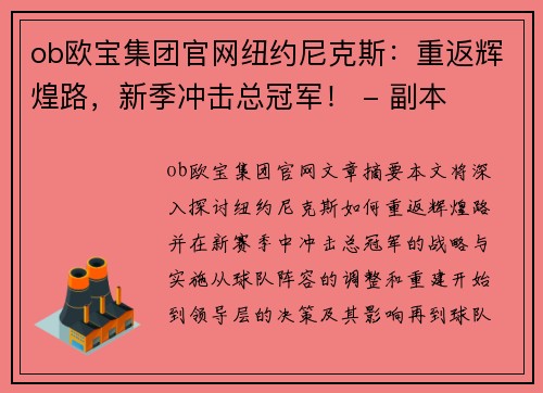 ob欧宝集团官网纽约尼克斯：重返辉煌路，新季冲击总冠军！ - 副本