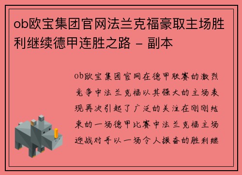 ob欧宝集团官网法兰克福豪取主场胜利继续德甲连胜之路 - 副本