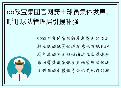 ob欧宝集团官网骑士球员集体发声，呼吁球队管理层引援补强
