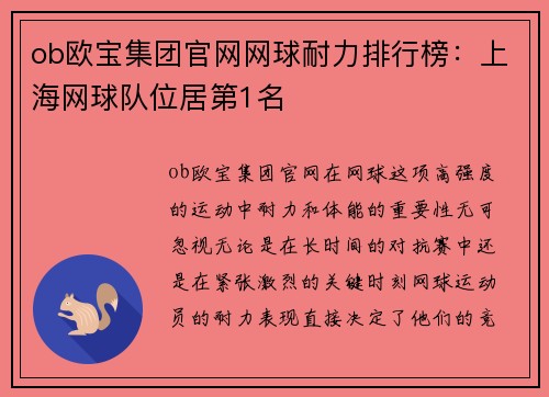 ob欧宝集团官网网球耐力排行榜：上海网球队位居第1名