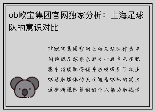 ob欧宝集团官网独家分析：上海足球队的意识对比