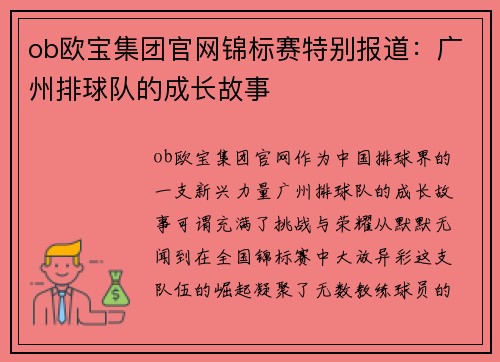 ob欧宝集团官网锦标赛特别报道：广州排球队的成长故事