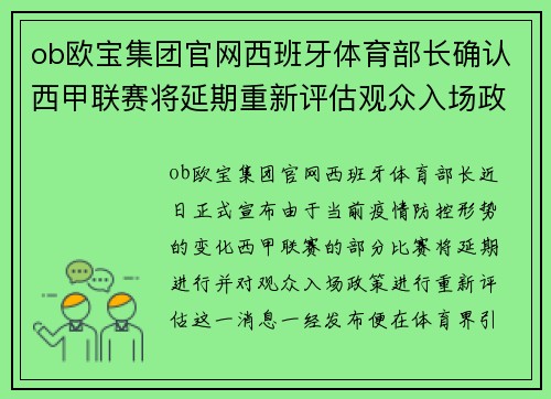 ob欧宝集团官网西班牙体育部长确认西甲联赛将延期重新评估观众入场政策