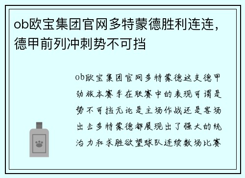 ob欧宝集团官网多特蒙德胜利连连，德甲前列冲刺势不可挡