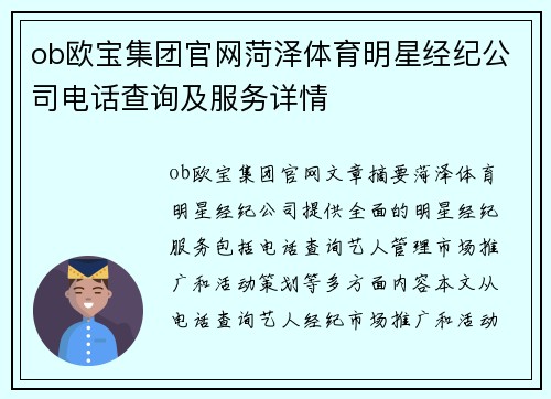 ob欧宝集团官网菏泽体育明星经纪公司电话查询及服务详情