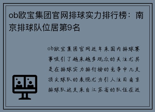 ob欧宝集团官网排球实力排行榜：南京排球队位居第9名
