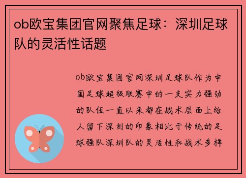 ob欧宝集团官网聚焦足球：深圳足球队的灵活性话题