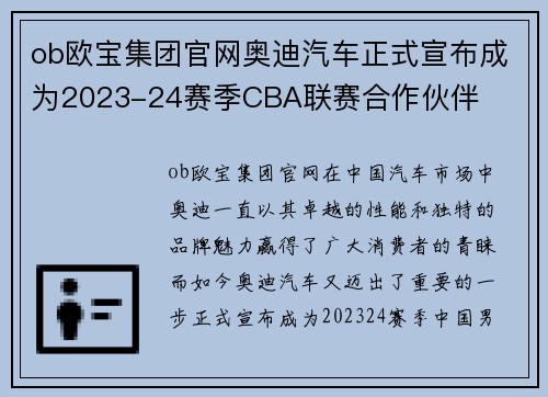 ob欧宝集团官网奥迪汽车正式宣布成为2023-24赛季CBA联赛合作伙伴
