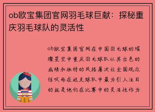 ob欧宝集团官网羽毛球巨献：探秘重庆羽毛球队的灵活性